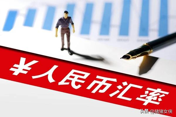 中国人民银行最新汇率，影响、解读及未来展望