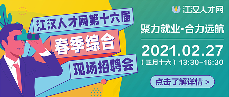 仙桃江汉人才网最新招聘动态，探索职业发展无限机遇