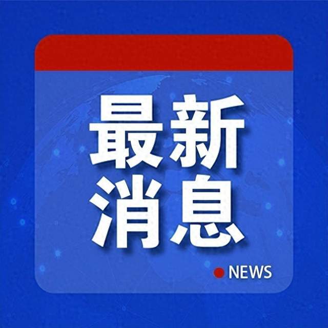 全球时事动态最新概览新闻