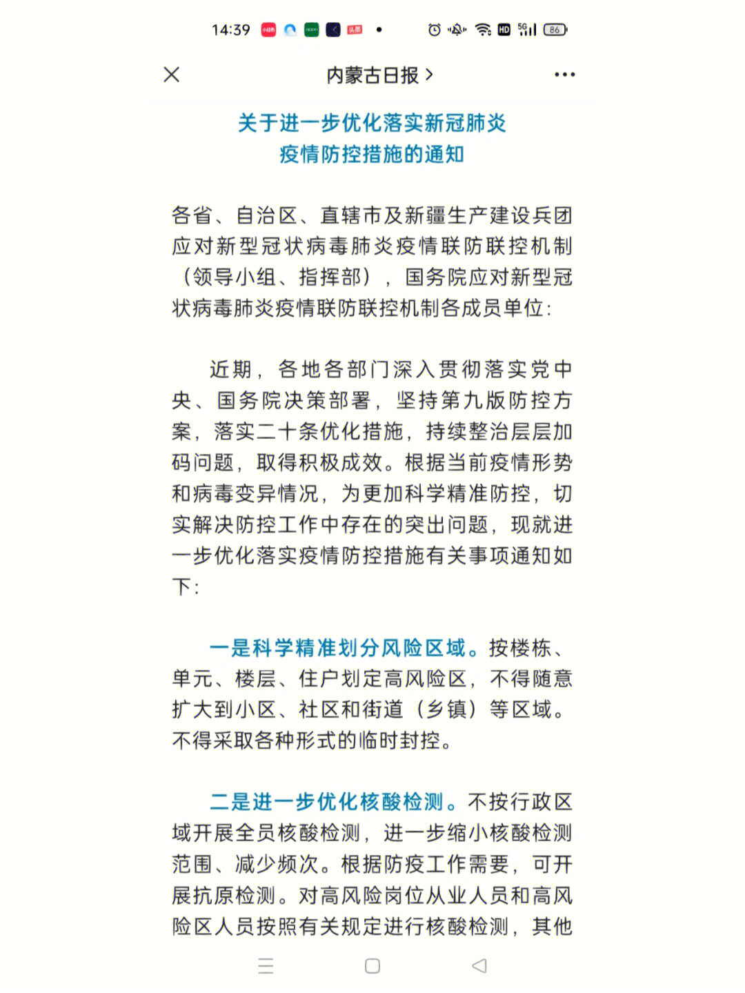 最新防疫政策，重塑社会防护体系的关键步骤揭秘