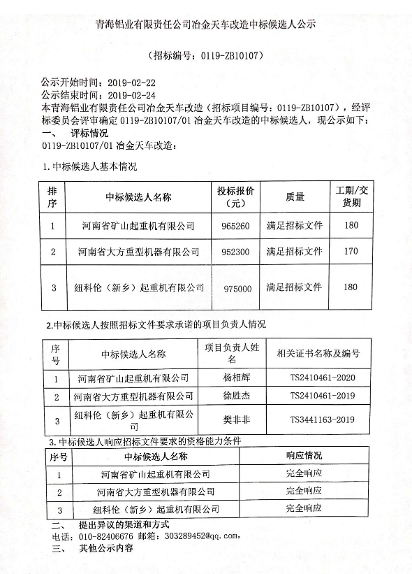 二十冶最新中标公告，展现企业实力，展望未来发展