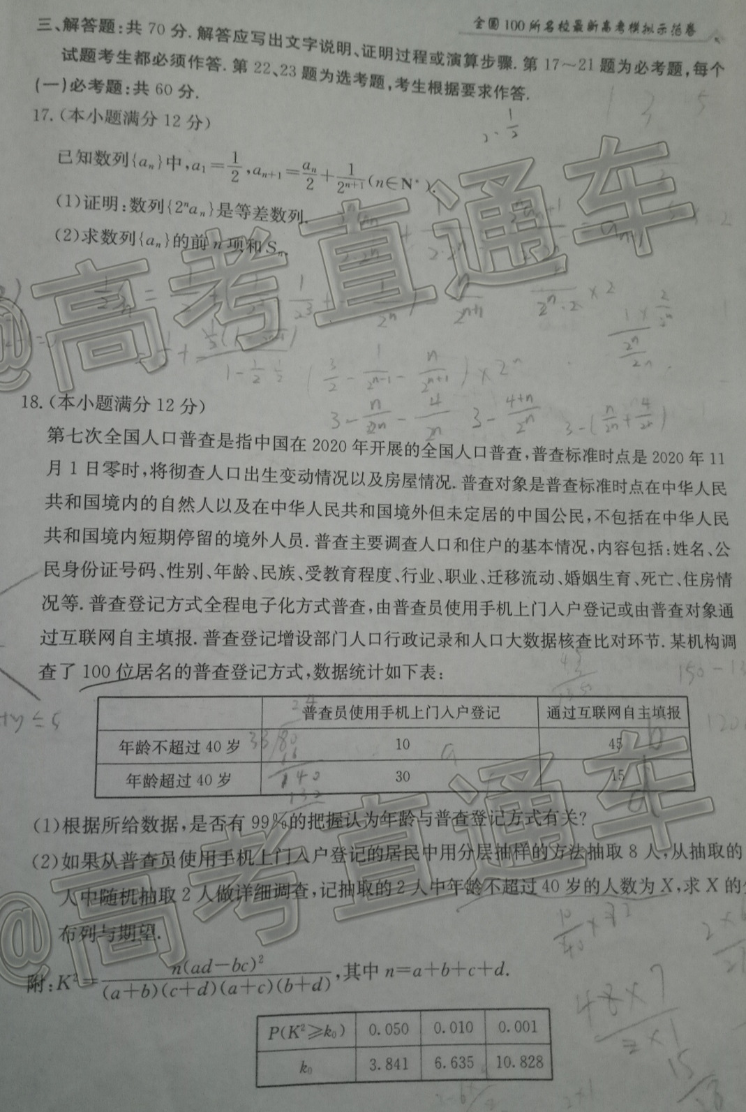 最新高考模拟示范卷深度解析与备考指南