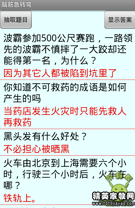 最新脑筋急转弯挑战来袭！