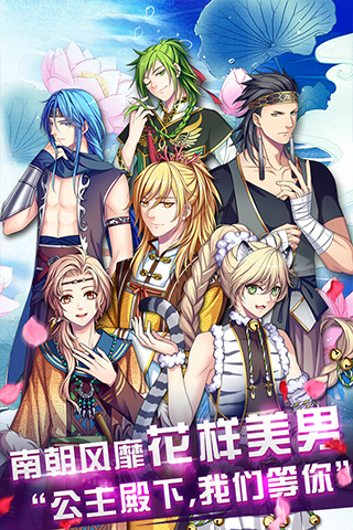 梦回南朝最新破解版，历史与奇幻的绝美交融