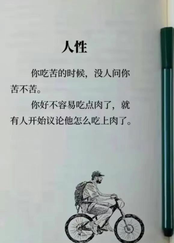 探索人性深处的奥秘，最新带字图片揭示人性