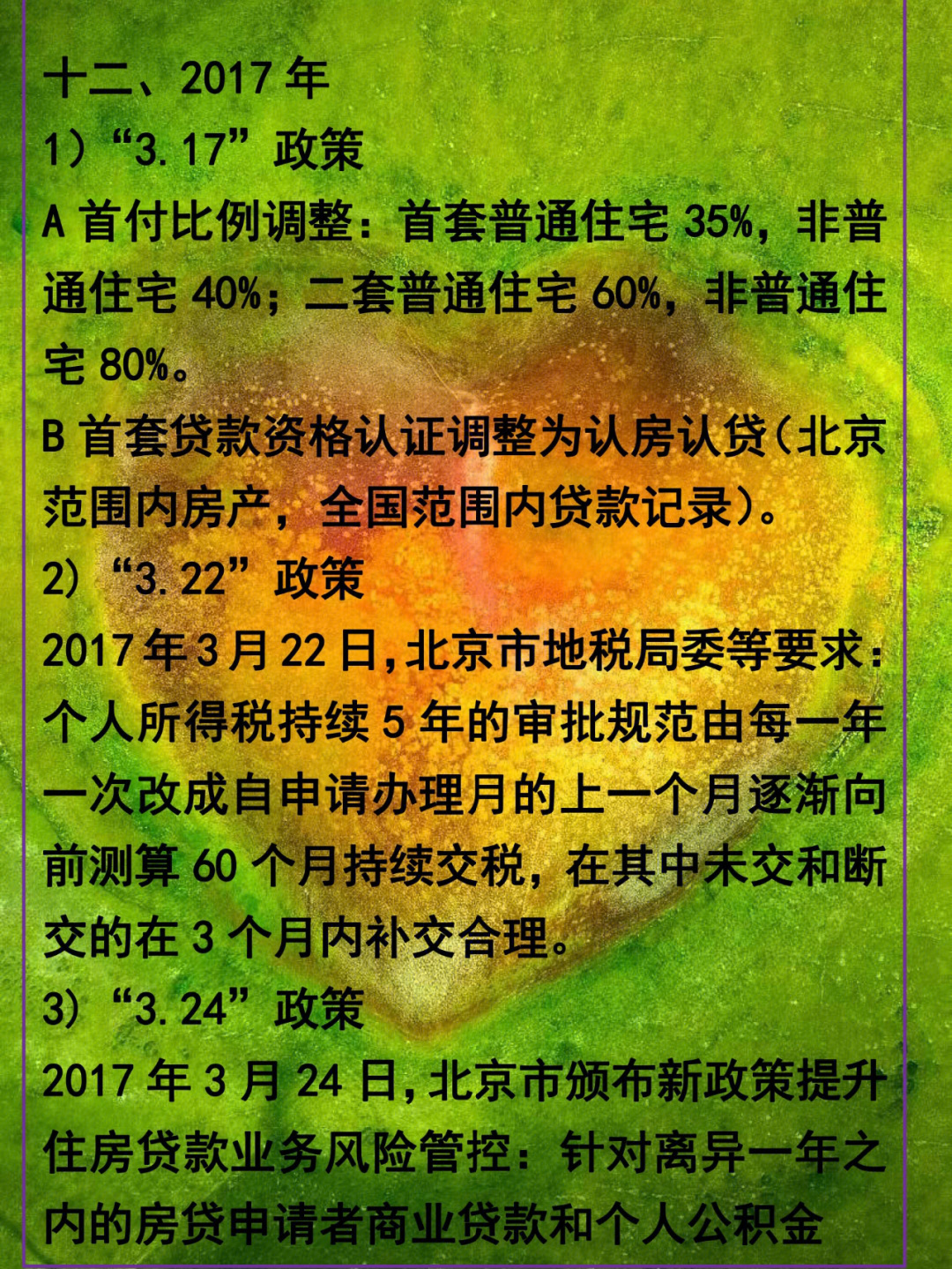 北京住房政策最新消息深度解读，影响与前景展望