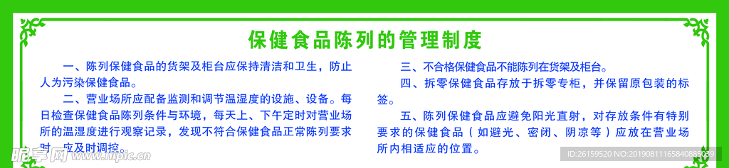 最新保健食品管理制度概览与重要性解析