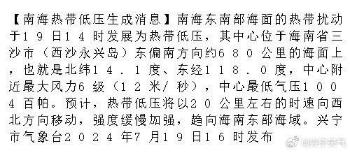 南海热带低压最新动态，影响分析与展望