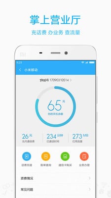 中国移动APP最新版下载与安装指南