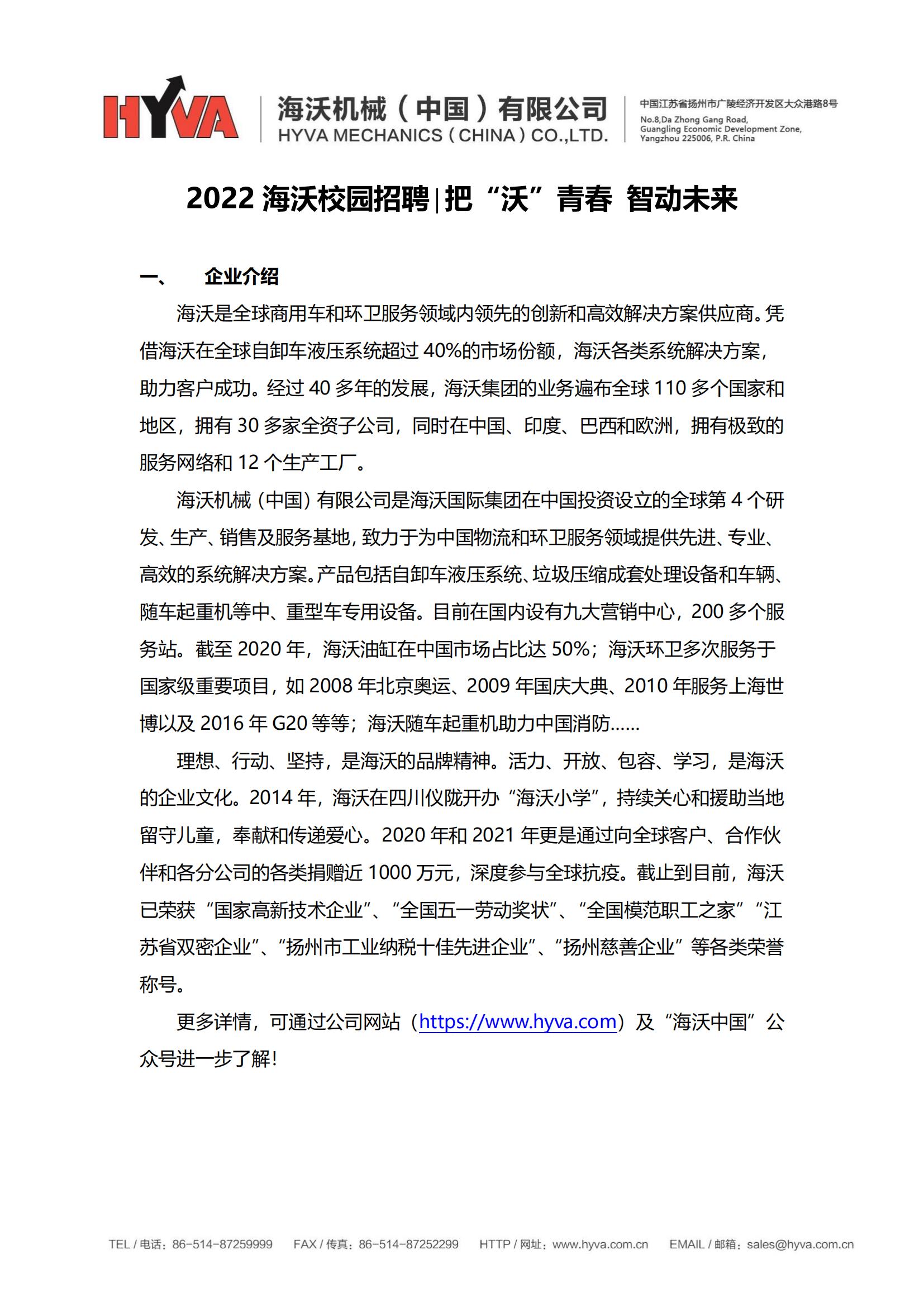 沃德机械最新招聘启事全面解析