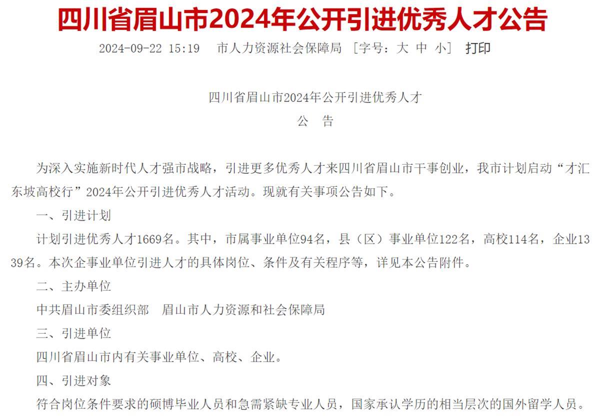 眉山东坡区招聘动态更新与就业市场深度分析