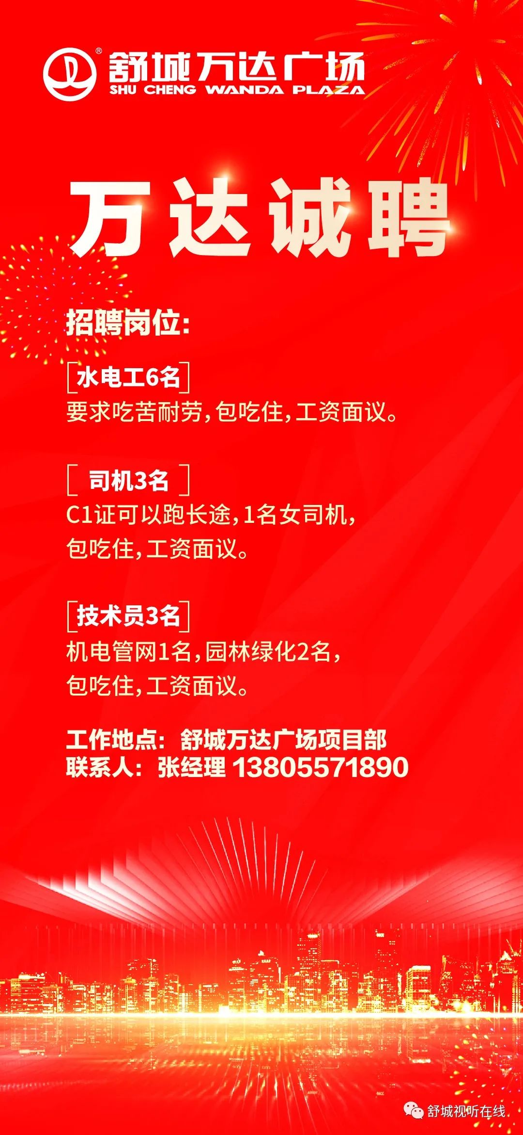 扬州万达广场最新招聘启事，职位空缺与职业发展机会揭晓