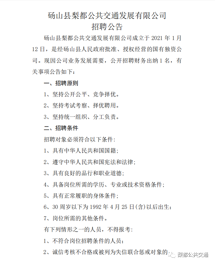 砀山县驾驶员招聘启事，诚邀驾驶人才加入我们的团队