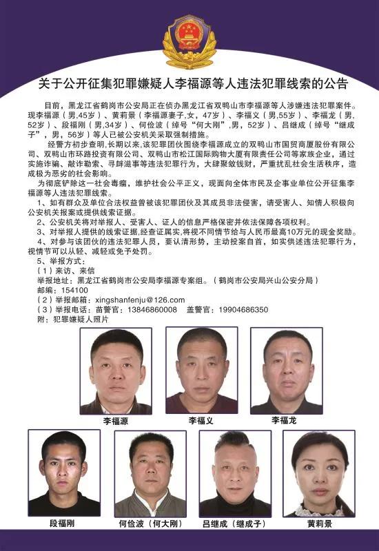 双鸭山李福源最新消息深度解析，揭秘背后的故事