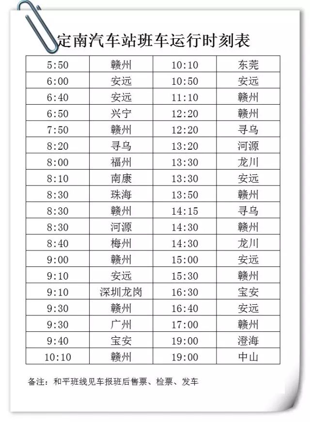 定南汽车站最新时刻表详解，班次、时间一览无余