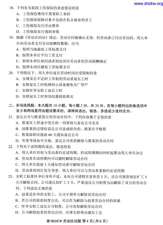 最新劳动合同法下的劳动者权益保障全面解析