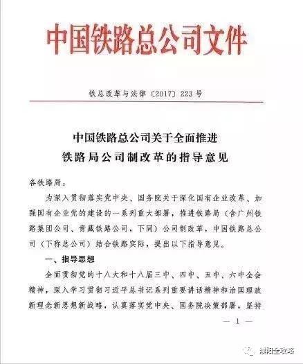 铁总改革重组最新动态，迈向高质量发展新征程