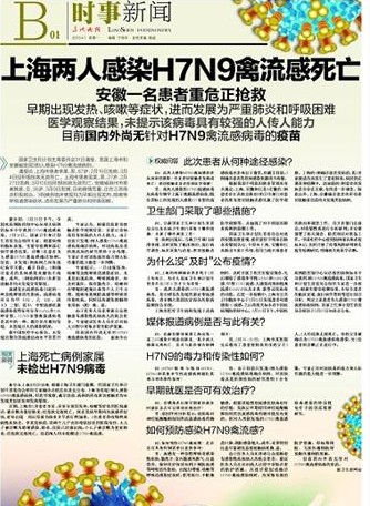 遂宁H7N9最新动态，全面防控措施实施，保障民众健康安全