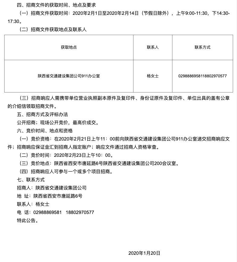 陕西省交通厅最新公告全面解读