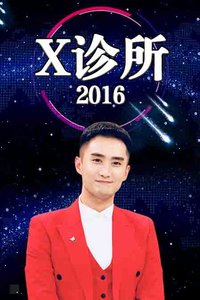 张才奎2016年发展回顾与影响聚焦