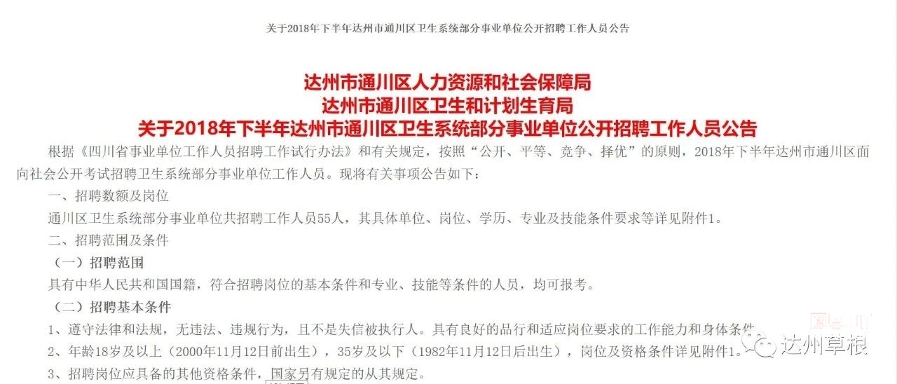 道真事业单位最新招聘动态及其社会影响分析