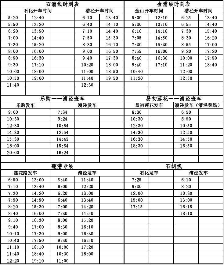 徐泾1路最新时刻表，便捷出行启程