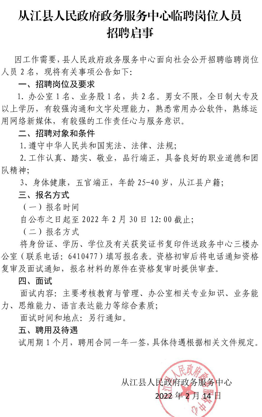 宣汉县人民政府办公室最新招聘公告解读