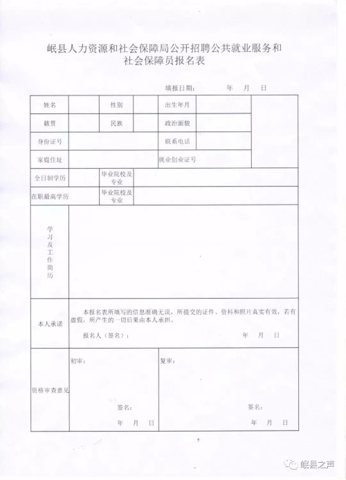 赤城县人力资源和社会保障局招聘新信息概览