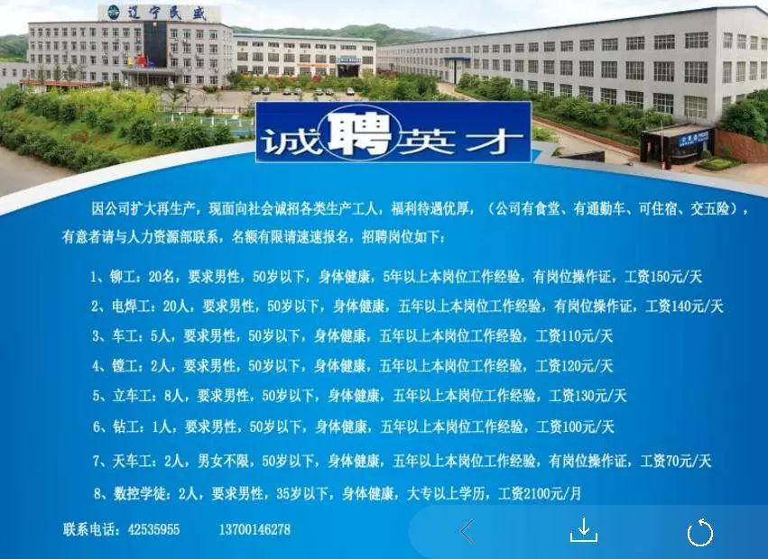 桓仁镇最新招聘信息概览与深度解读