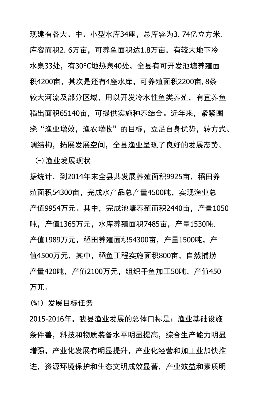 渔业社最新发展规划，探索可持续性与经济效益双赢之路