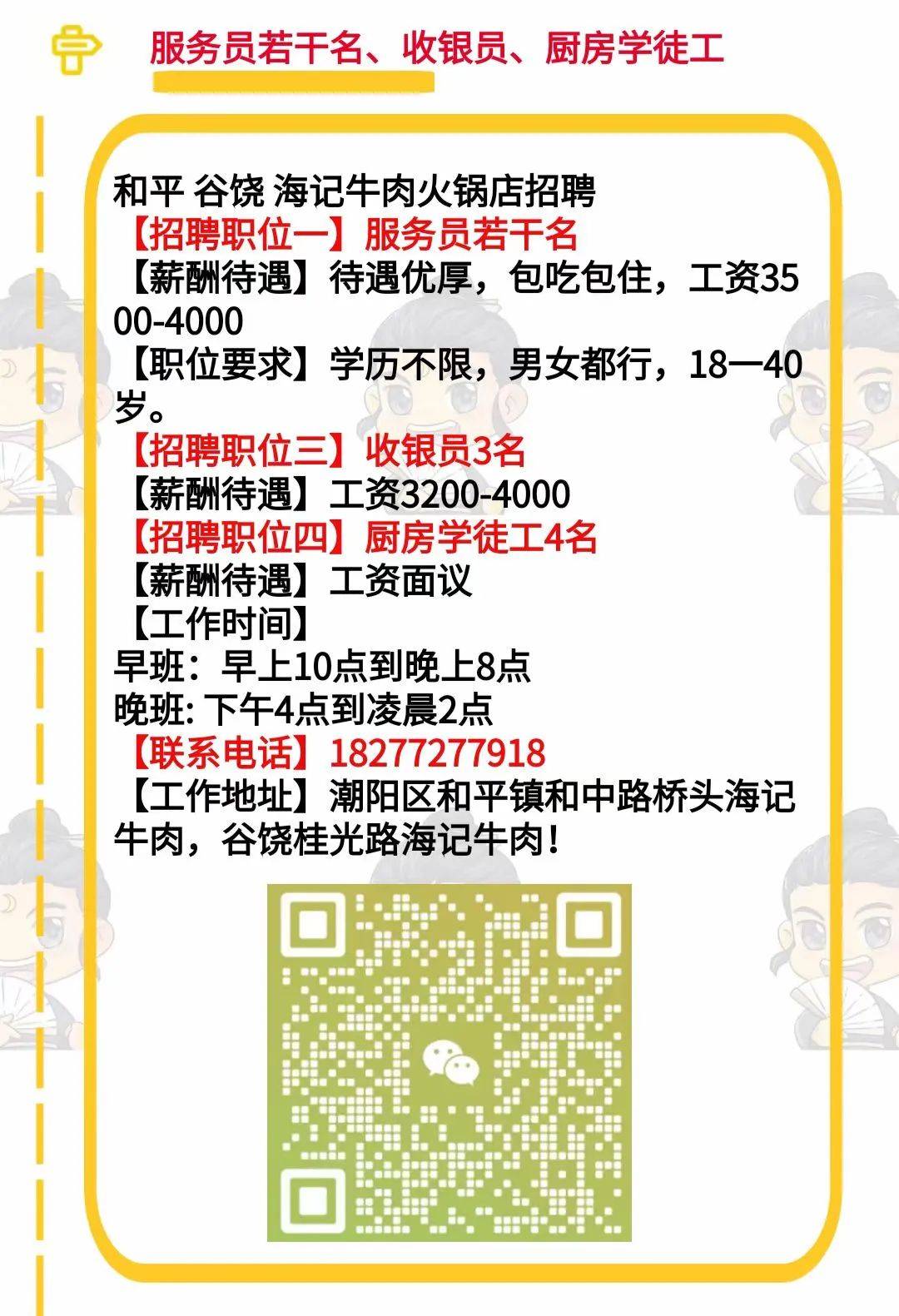 甲岗村最新招聘信息全面解析