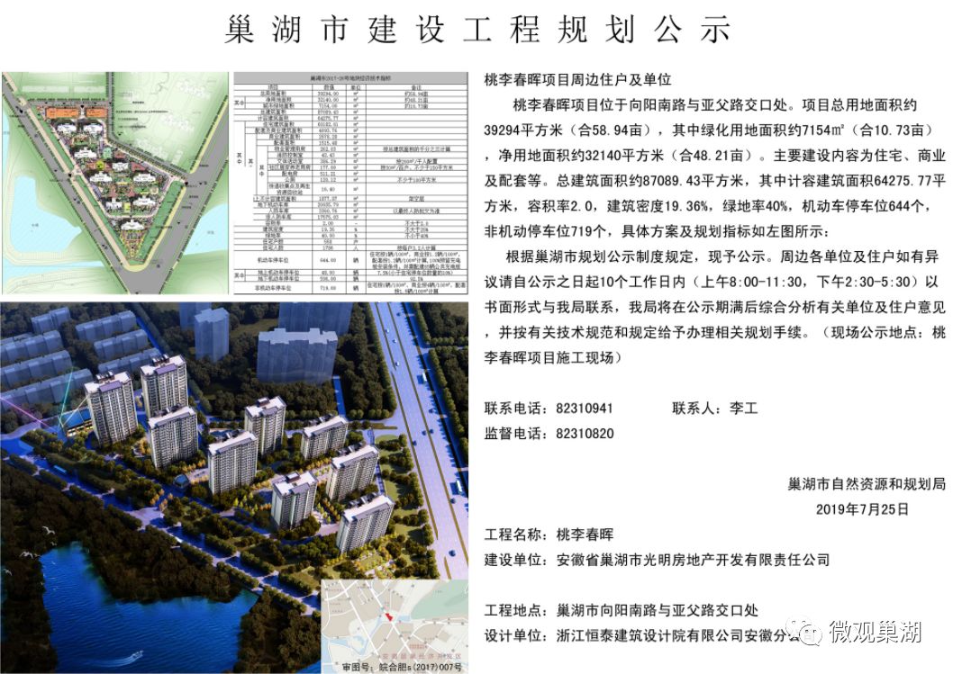 巢湖市首府住房改革委员会办公室最新项目深度解析报告