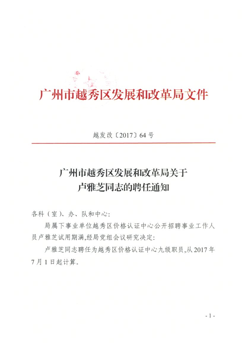 农安县发展和改革局最新招聘信息汇总