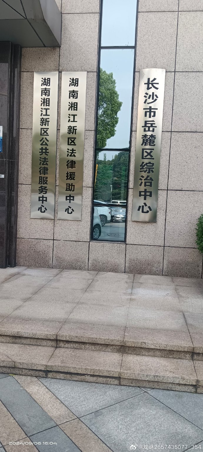 长沙市信访局最新发展规划概览