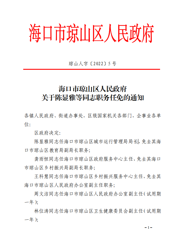 临高县医疗保障局人事任命动态解读