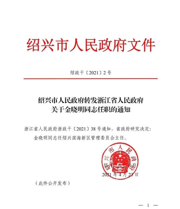 绍兴市规划管理局最新人事任命动态深度解读