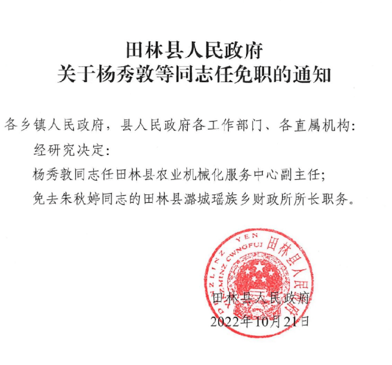 百乐乡人事新任命，开启发展篇章新篇章