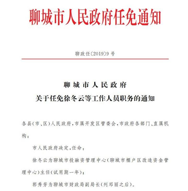 任城区医疗保障局人事任命动态更新