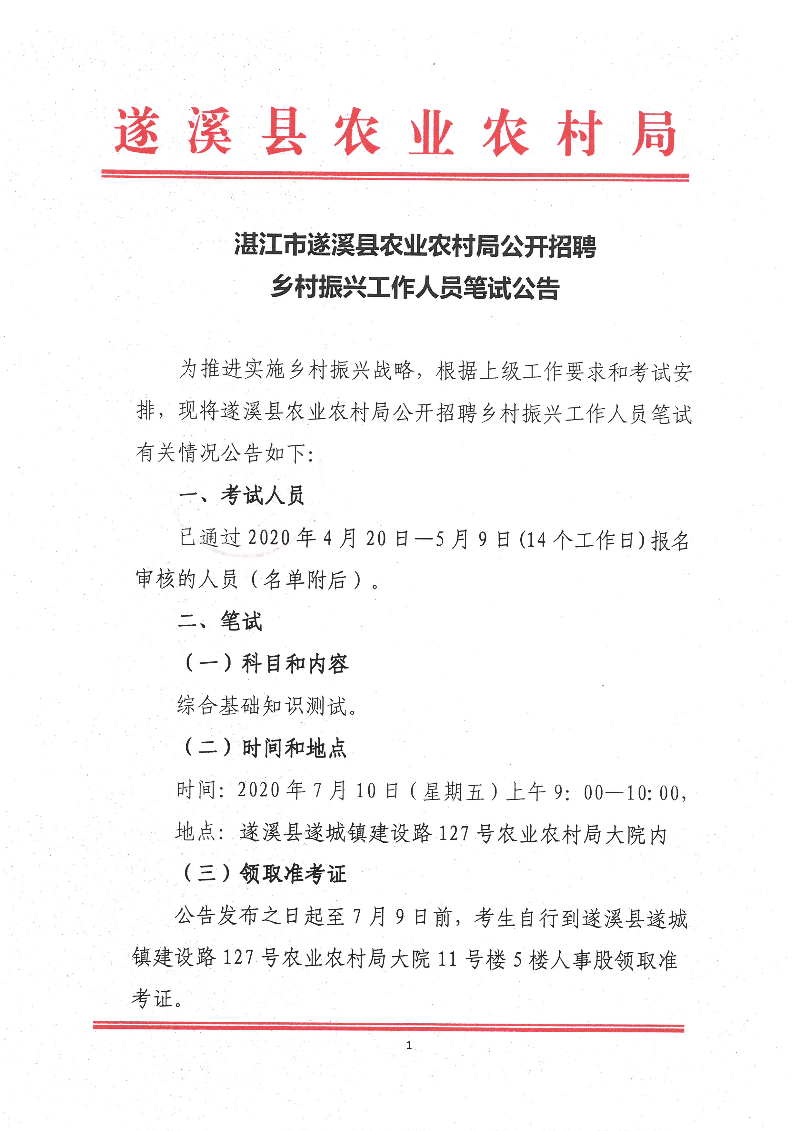 赵县农业农村局最新招聘信息深度解析