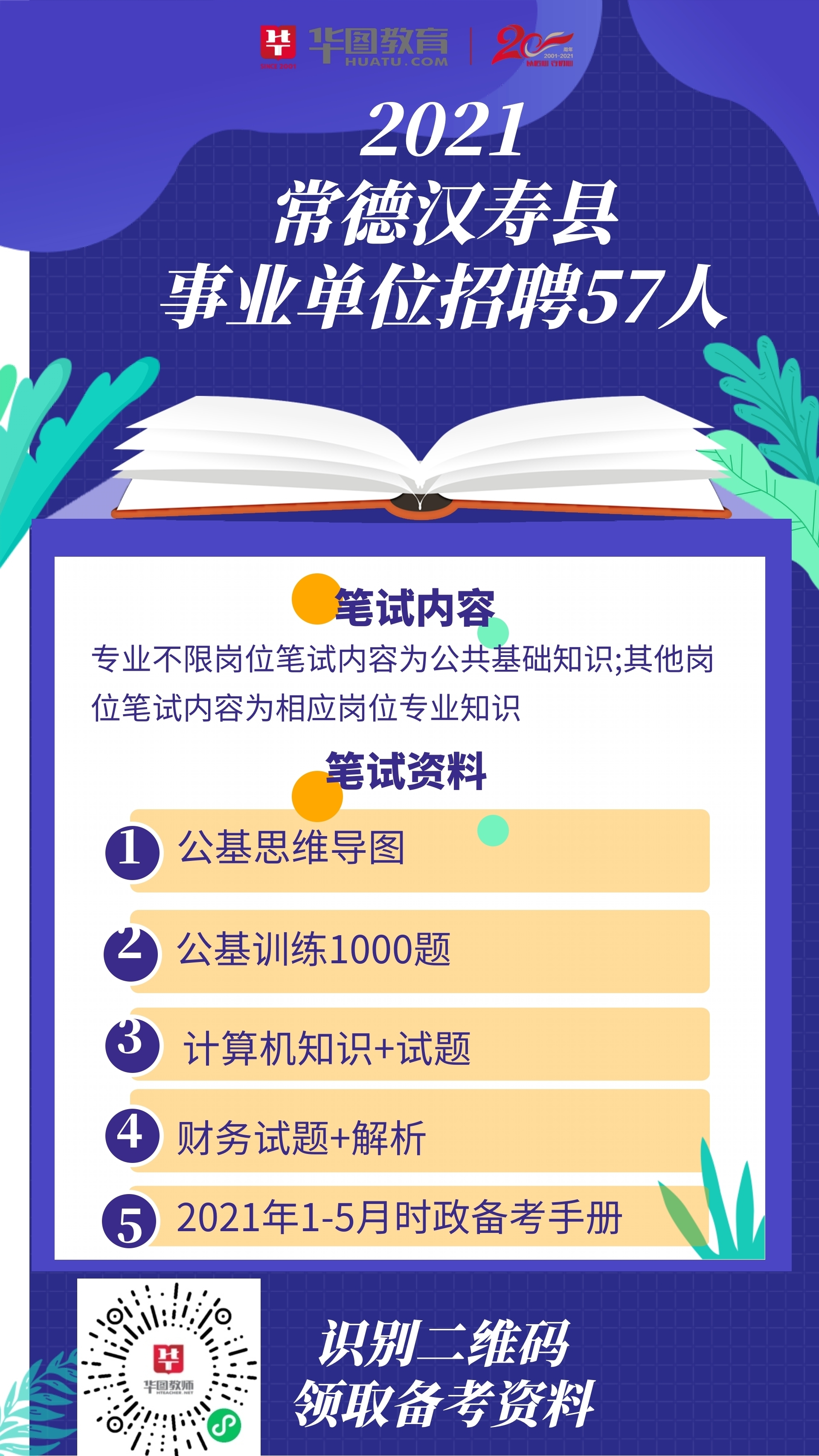 汉寿县市场监督管理局招聘启事概览