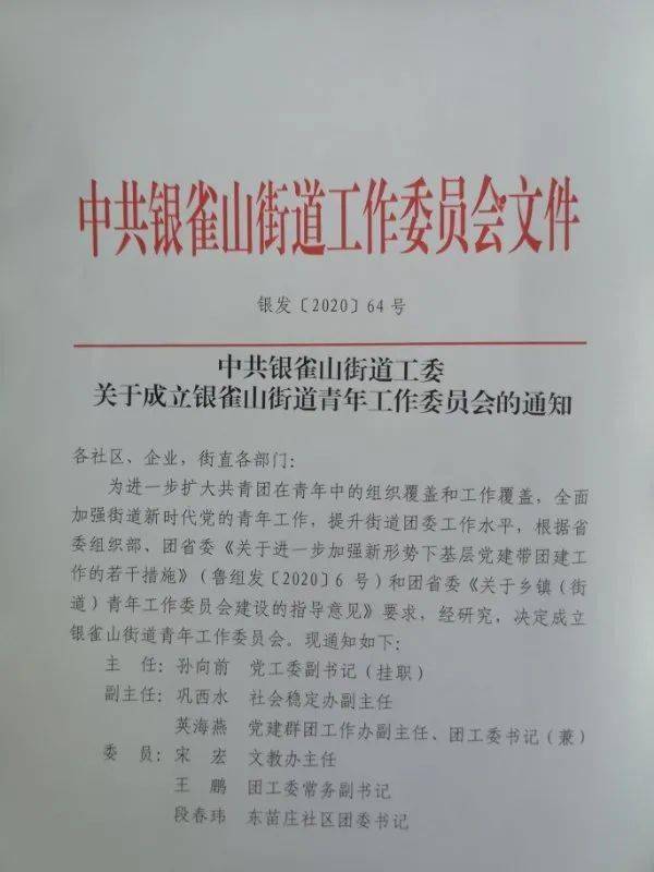 银雀山街道最新招聘信息全面解析