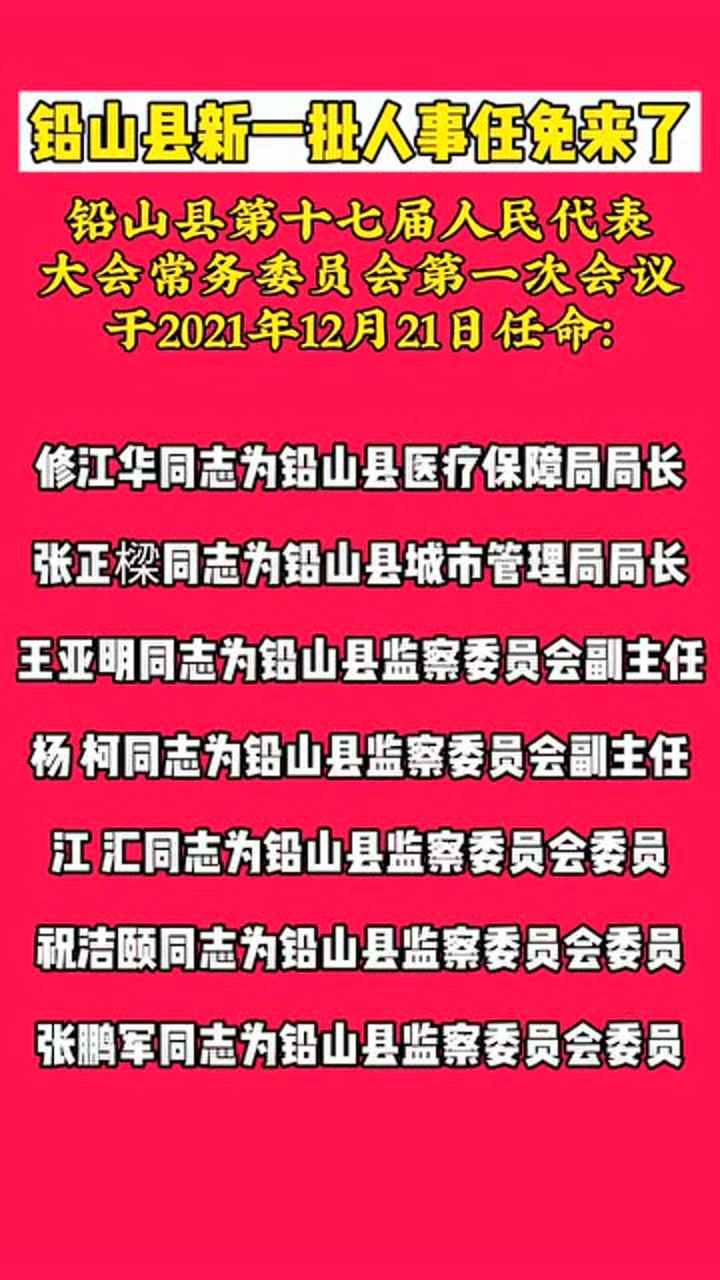 铅山县公安局人事任命揭晓，塑造未来警务新篇章