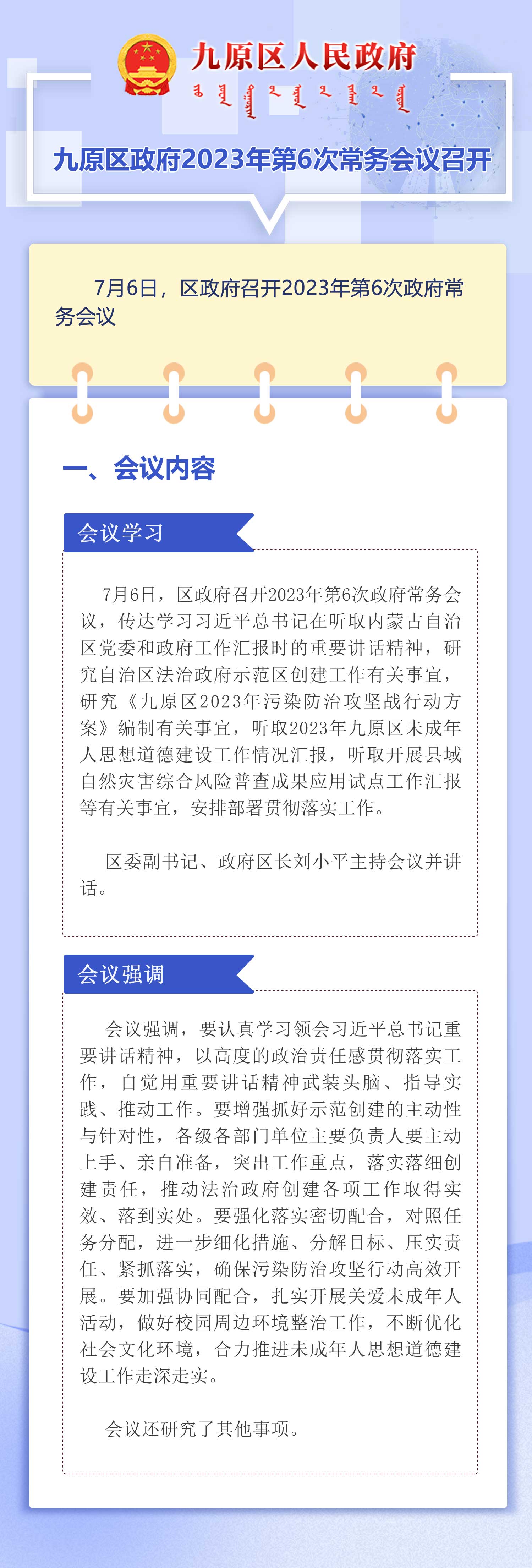 九里区人民政府办公室最新发展规划概览