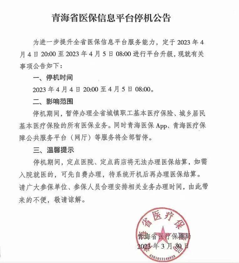 都兰县医疗保障局人事任命动态解析与前瞻