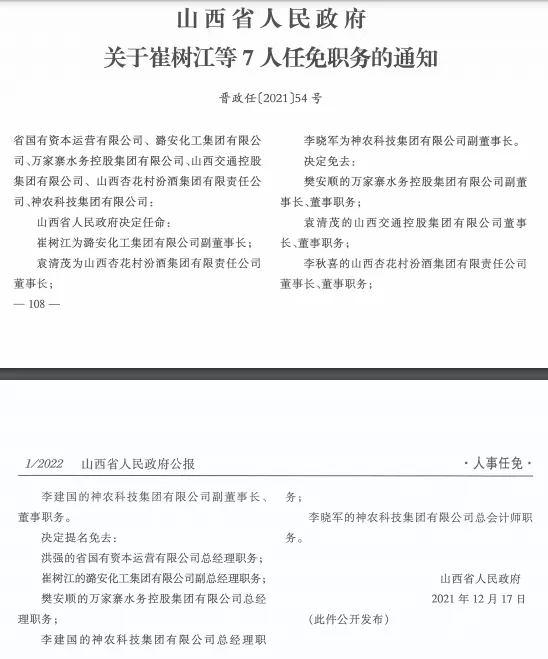 山西省阳泉市盂县人事任命揭晓，新篇章启航