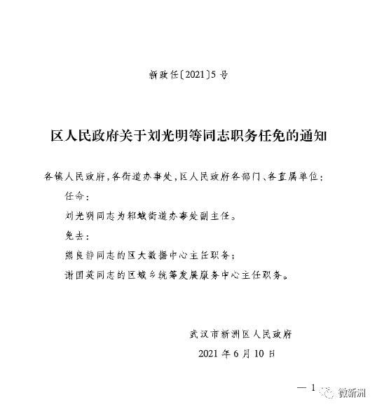 谷洲镇最新人事任命，推动地方发展的力量新布局