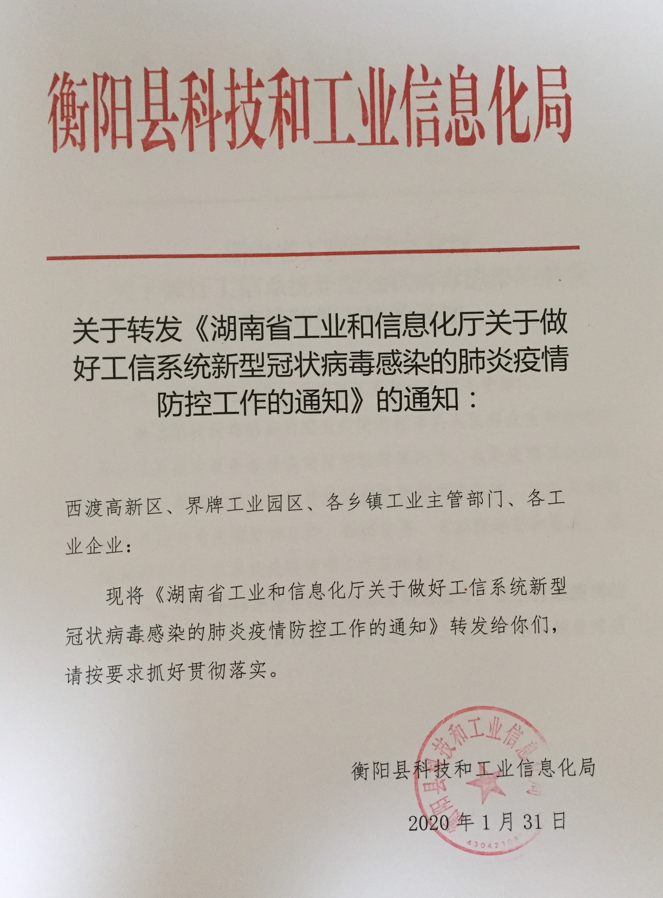 革吉县科学技术和工业信息化局人事任命，开启县域科技工业新篇章