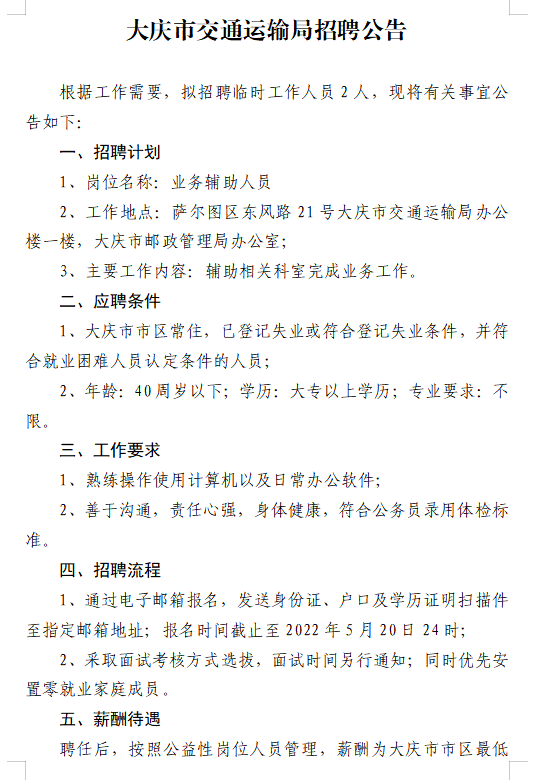 扎赉特旗交通运输局招聘启事