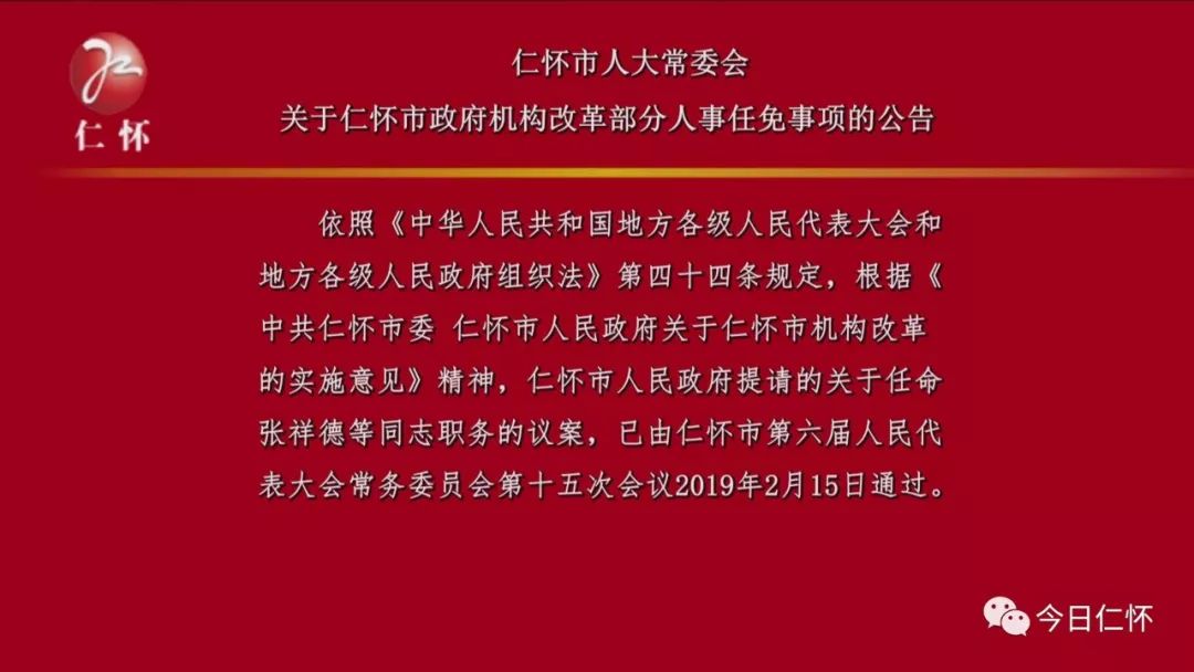 仁怀市体育馆人事任命揭晓，开启体育发展新篇章