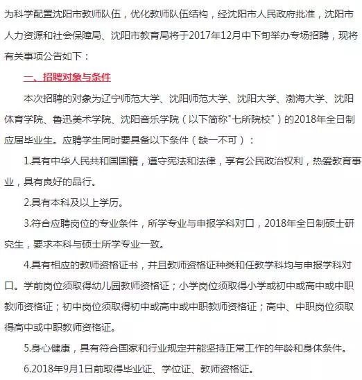 双阳区教育局最新招聘信息详解